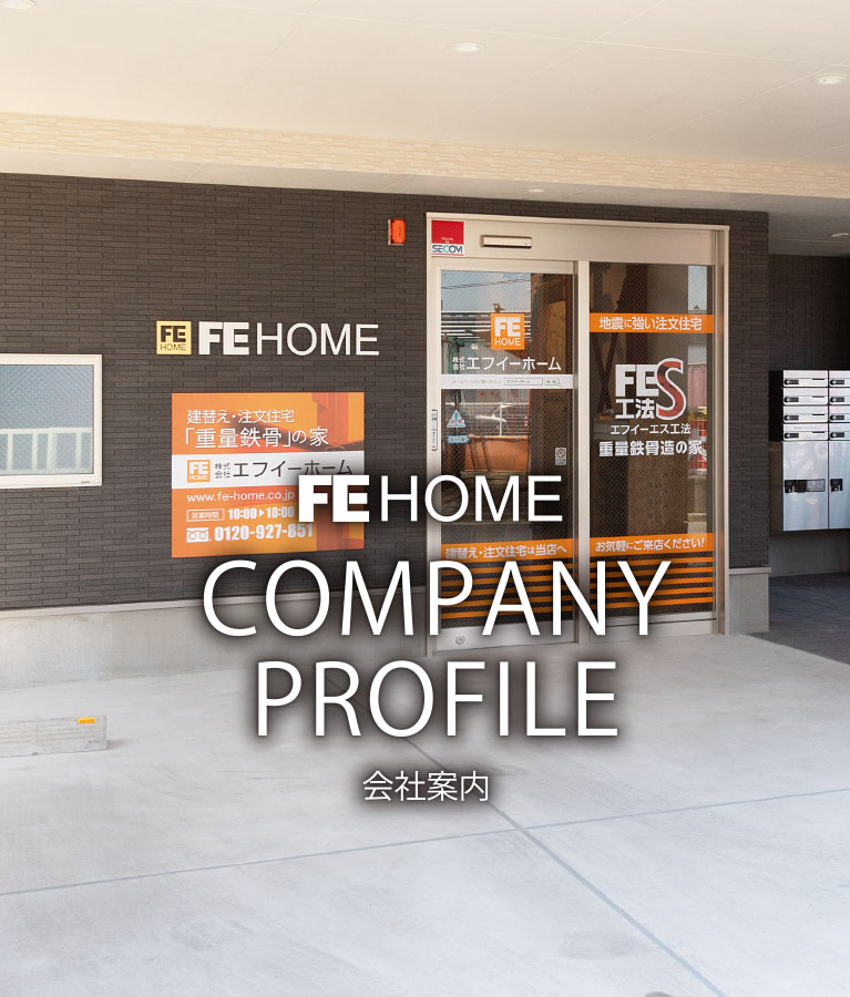 COMPANY PROFILE 会社案内