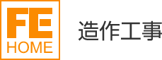 造作工事