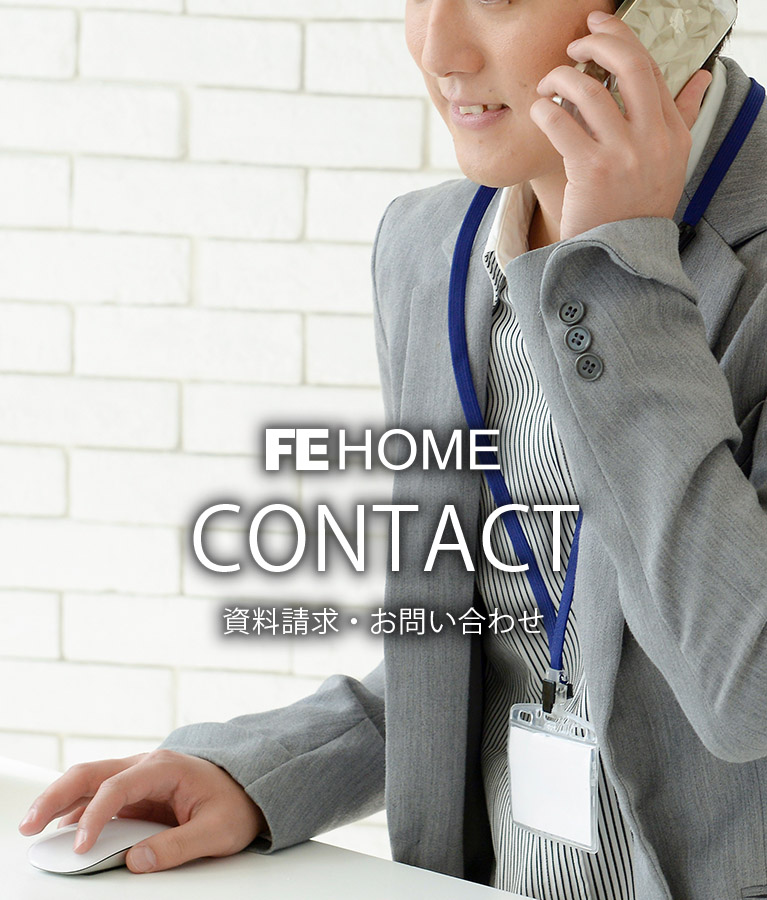 CONTACT 資料請求・お問い合わせ